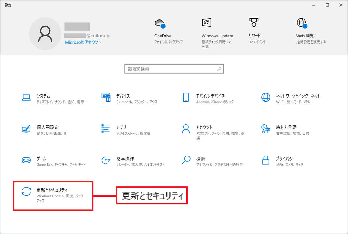 Windows Updataで無償アップグレードできるか確認する手順1