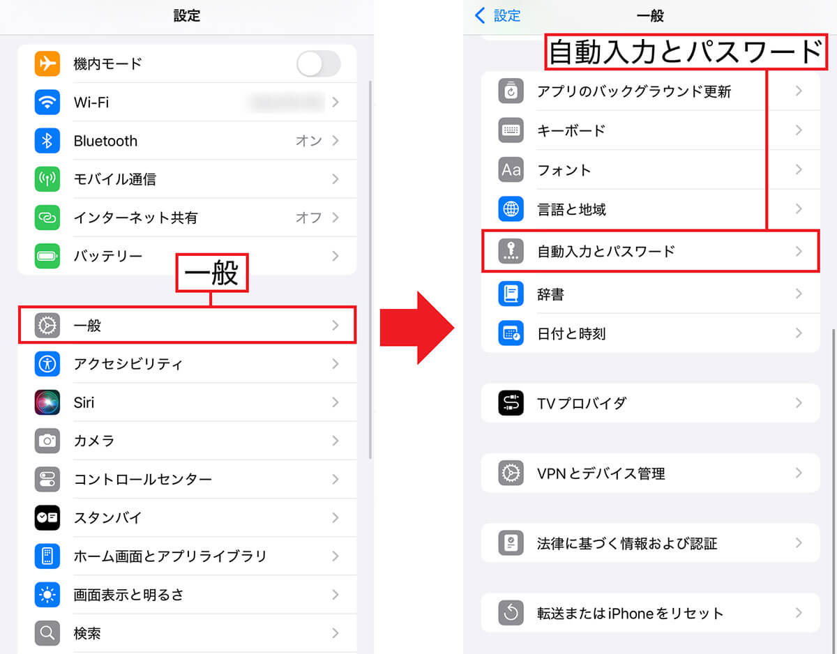 自動でIDとパスワードを登録する手順1