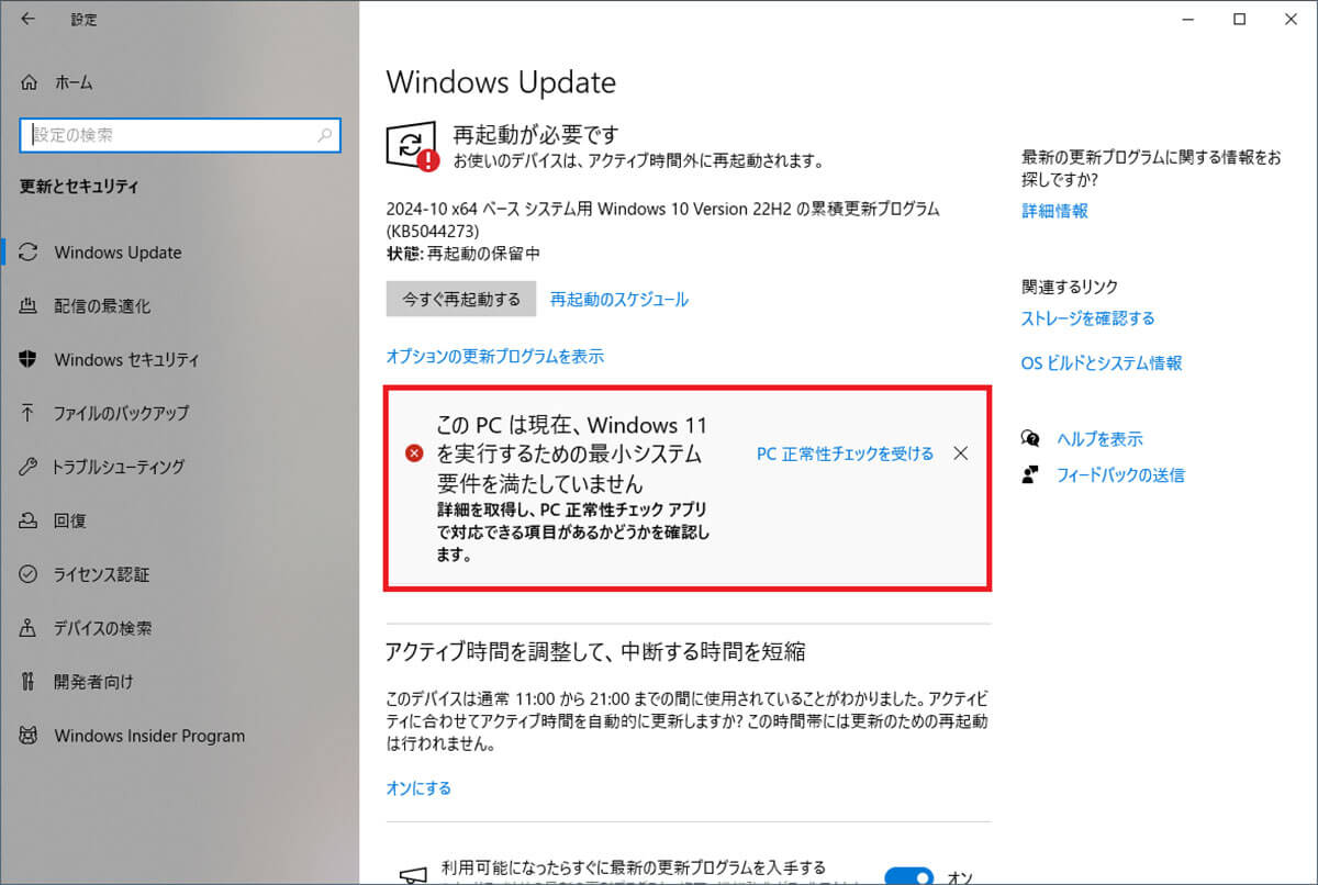 Windows 11に無償アップグレードできない場合1