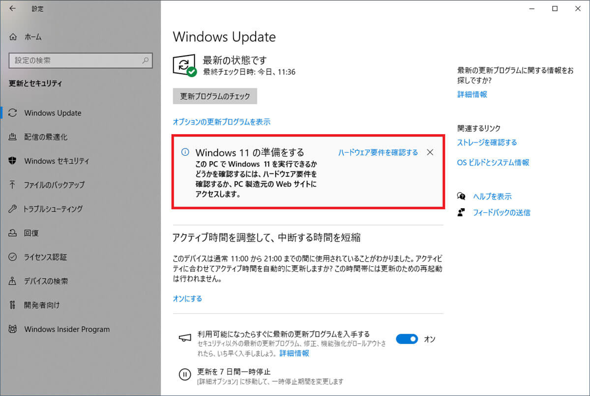 Windows 11に無償アップグレードできない場合2