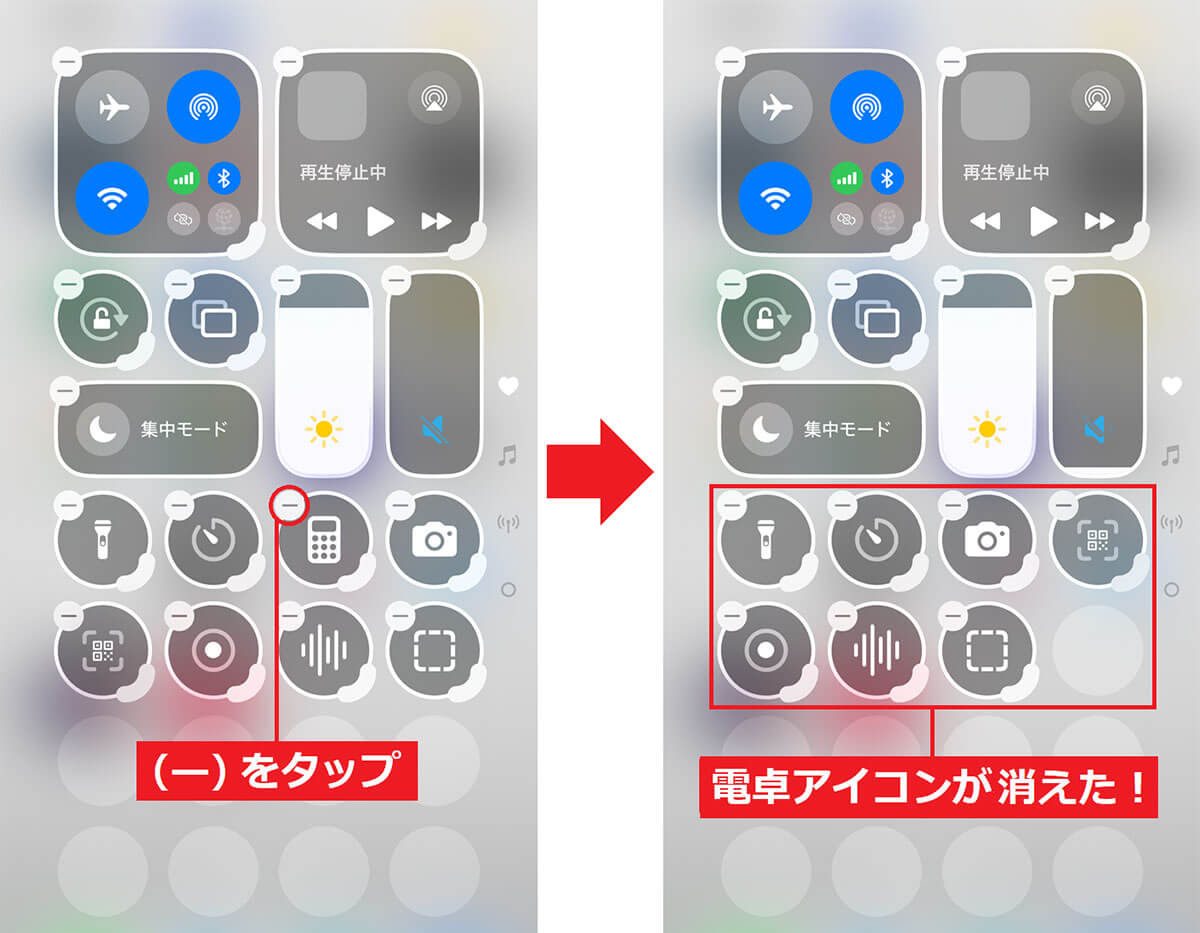 不要なアイコンを非表示にする手順