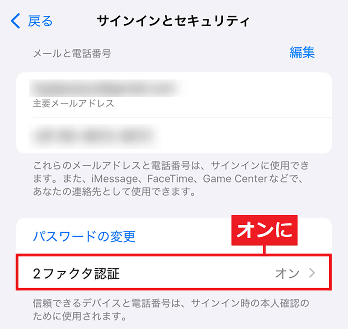 iCloudで「2ファクタ認証」を有効にする手順2