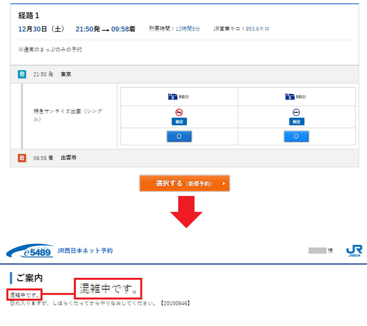 JR西日本「JRおでかけネット会員サービスのご案内」2