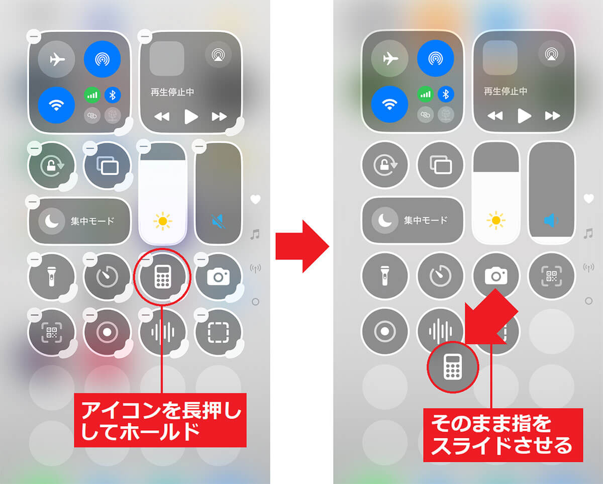 アイコンの位置を移動する手順