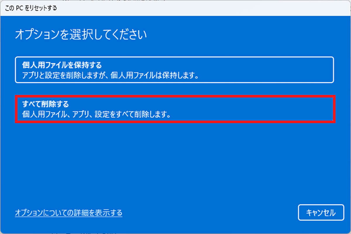 Windows 11の設定から初期化する3