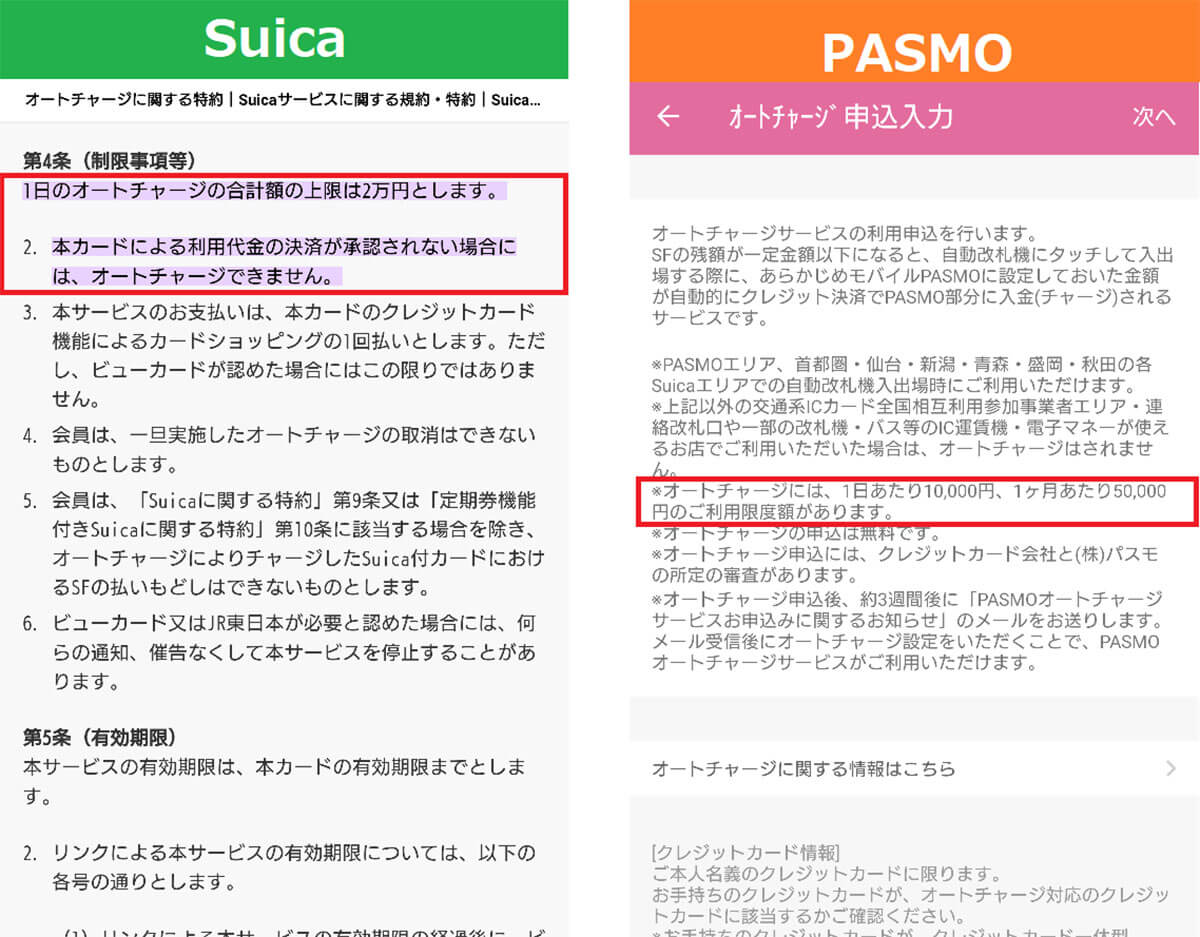 Suicaのほうがオートチャージが使いやすい