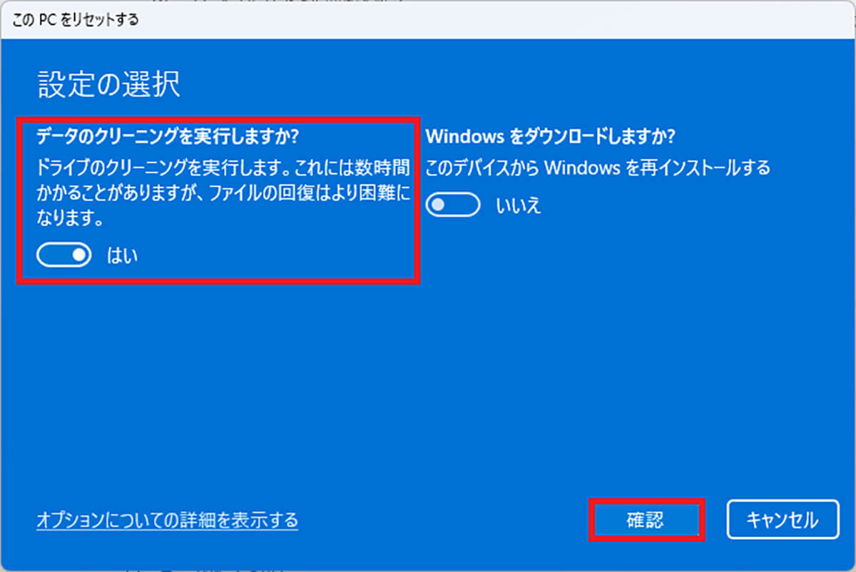 Windows 11の設定から初期化する6