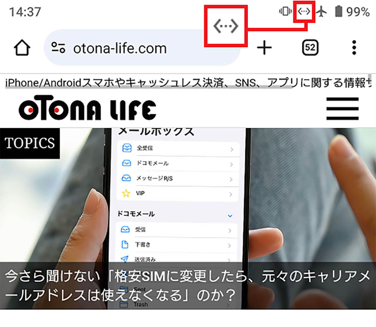 スマホを有線LANでネットに接続する手順6