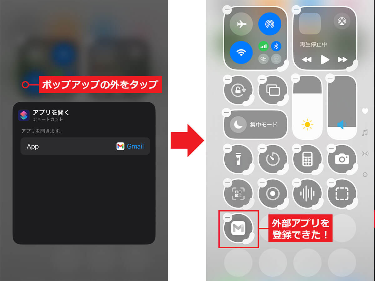 外部アプリのアイコンを登録する手順3