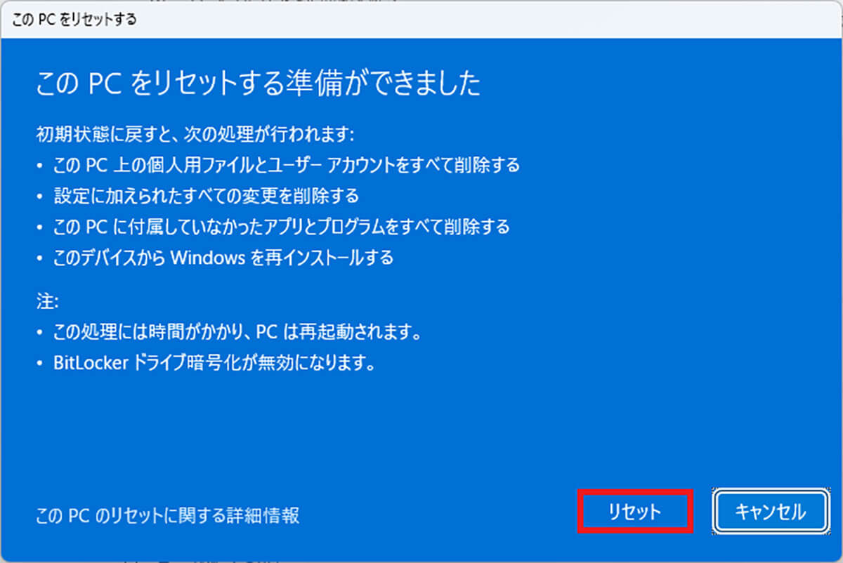 Windows 11の設定から初期化する7