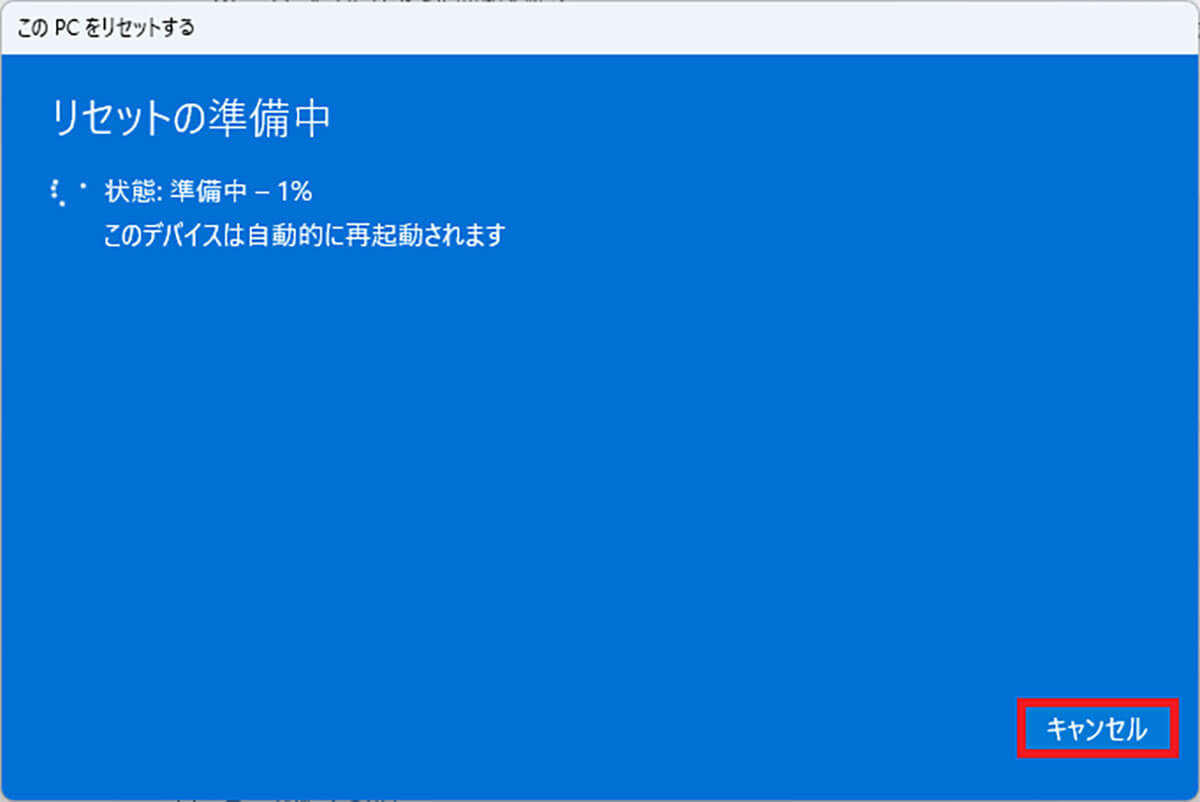 Windows 11の設定から初期化する8