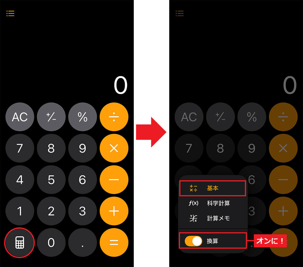 為替計算を行う手順1