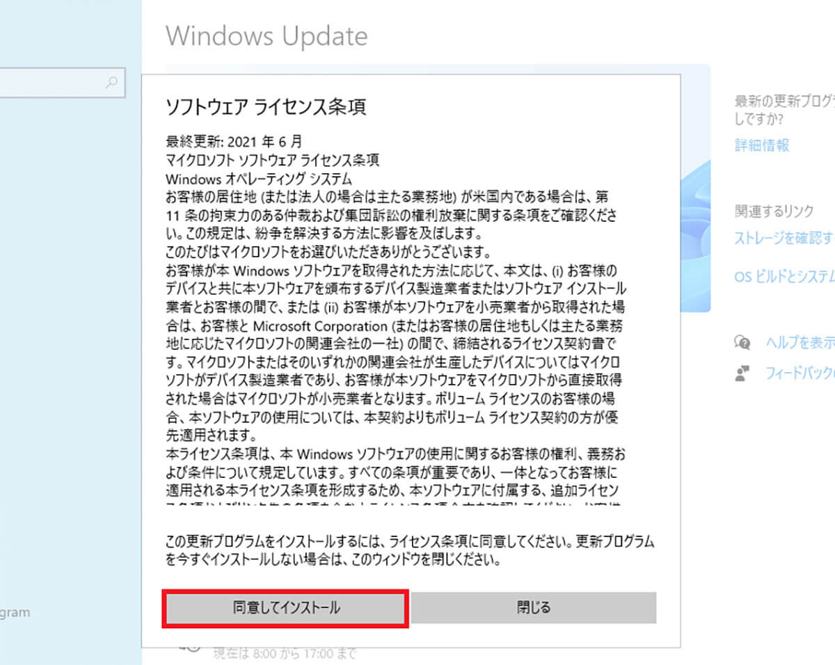 Windows 11に無償アップグレードする手順2