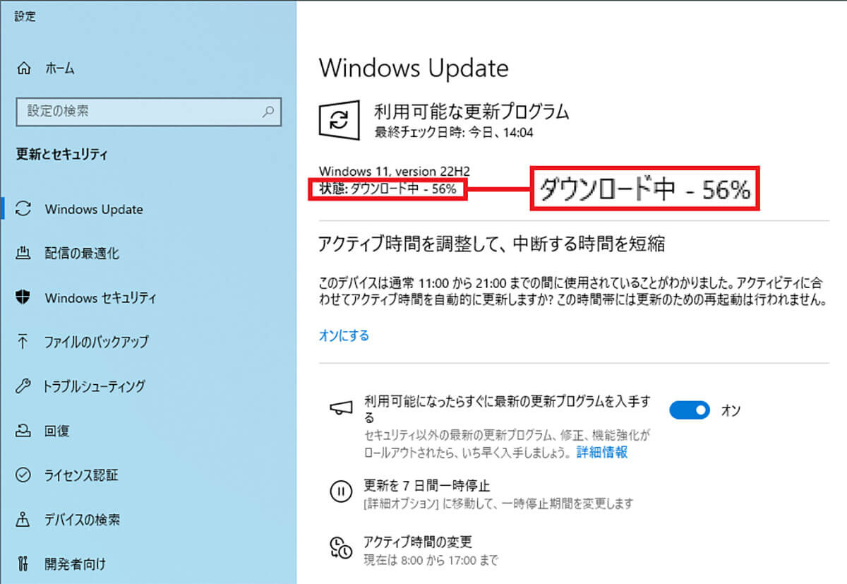 Windows 11に無償アップグレードする手順3