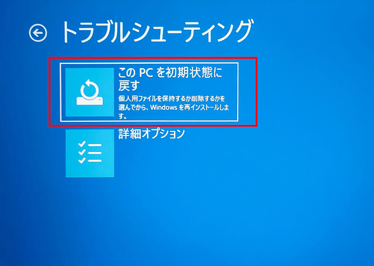 トラブルシューティングから初期化する手順3