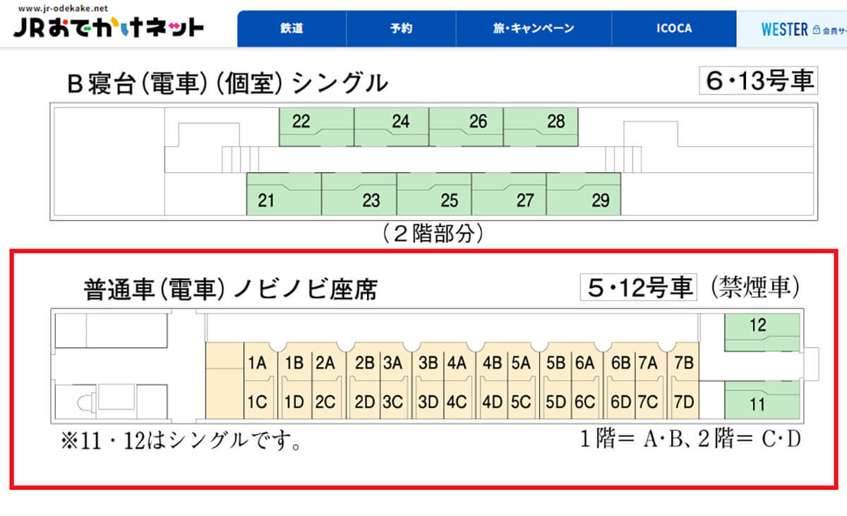 ノビノビ座席の事前予約方法6