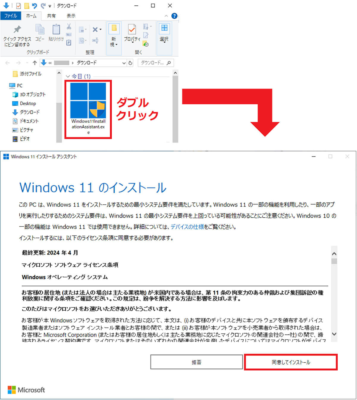 インストールアシスタントを使用してアップグレードする手順2