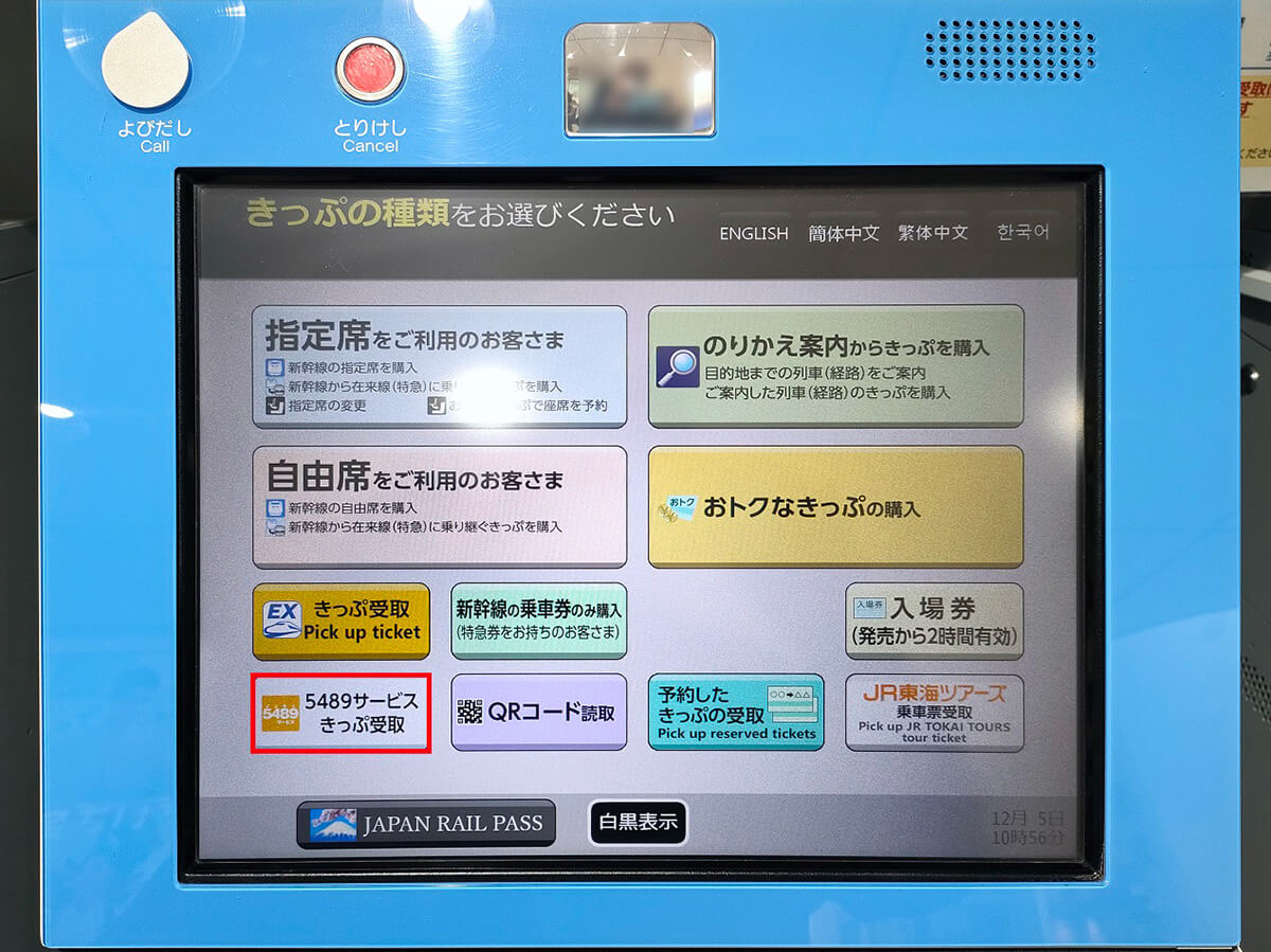 JR東海の自動発券機