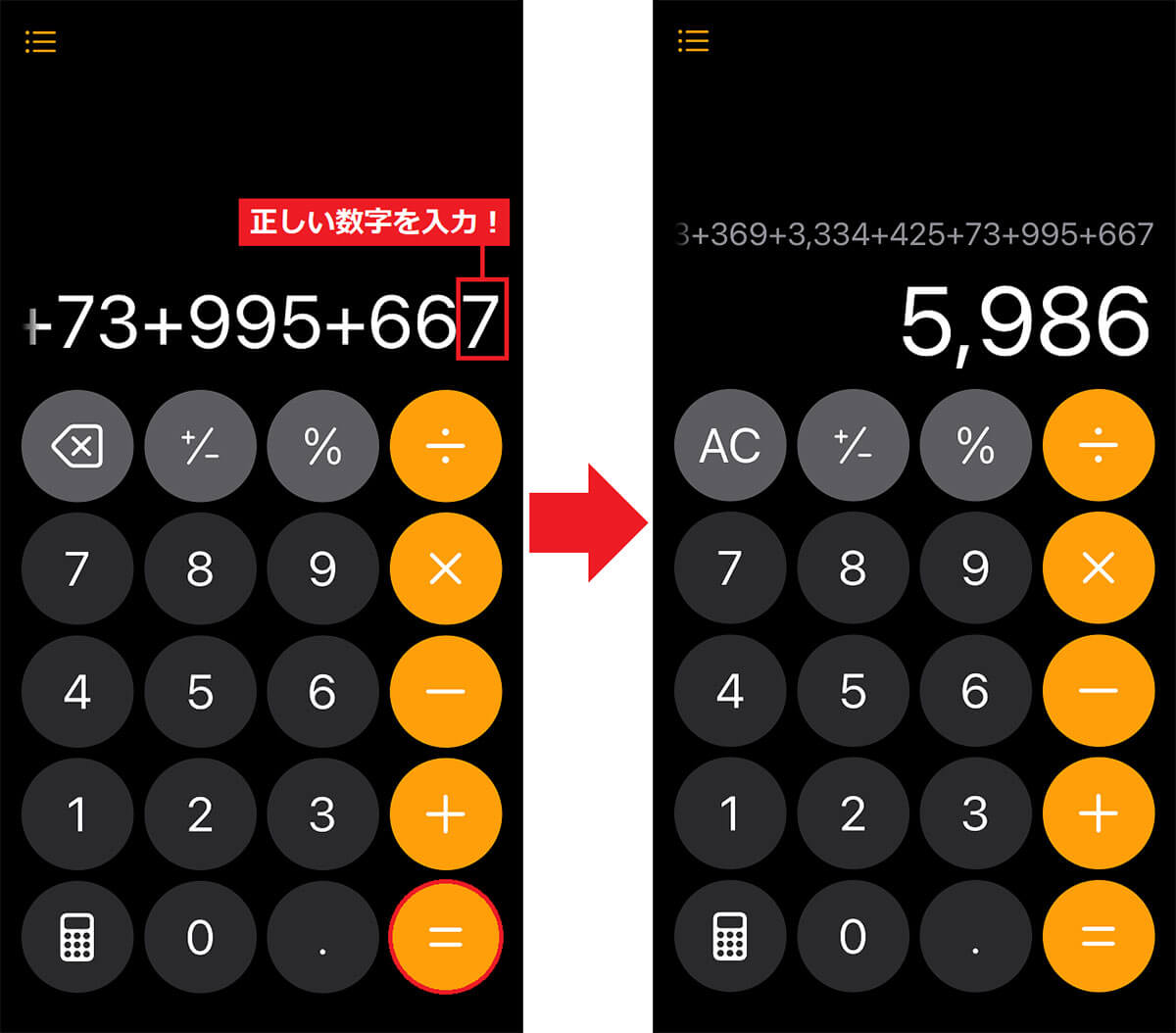 誤入力した数字を1桁ずつ消去する手順2