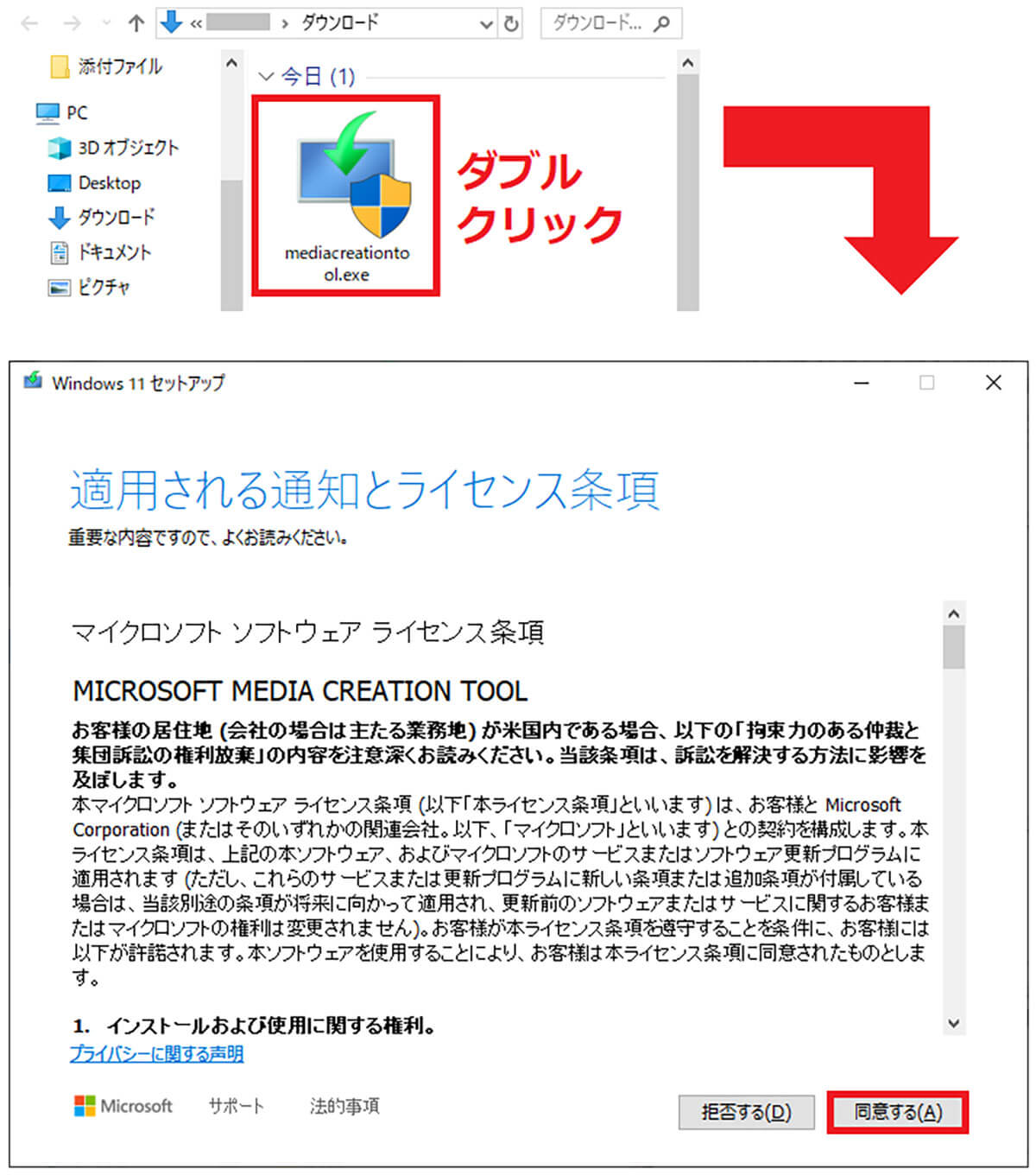 インストールメディアを作成して再インストールする手順（Windows 11）2