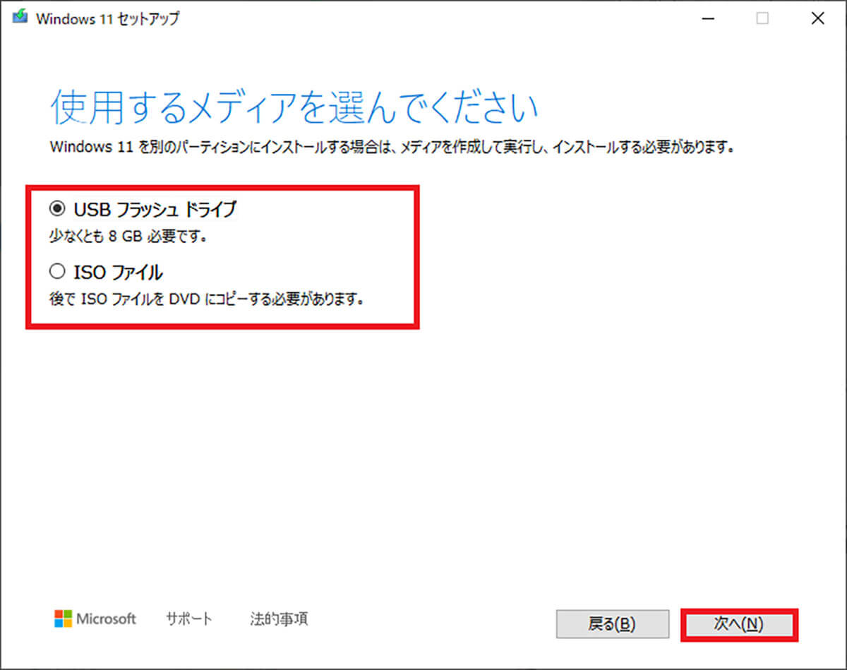 インストールメディアを作成して再インストールする手順（Windows 11）3