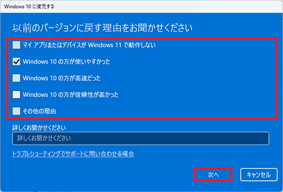 Windows 10にダウングレードする手順2