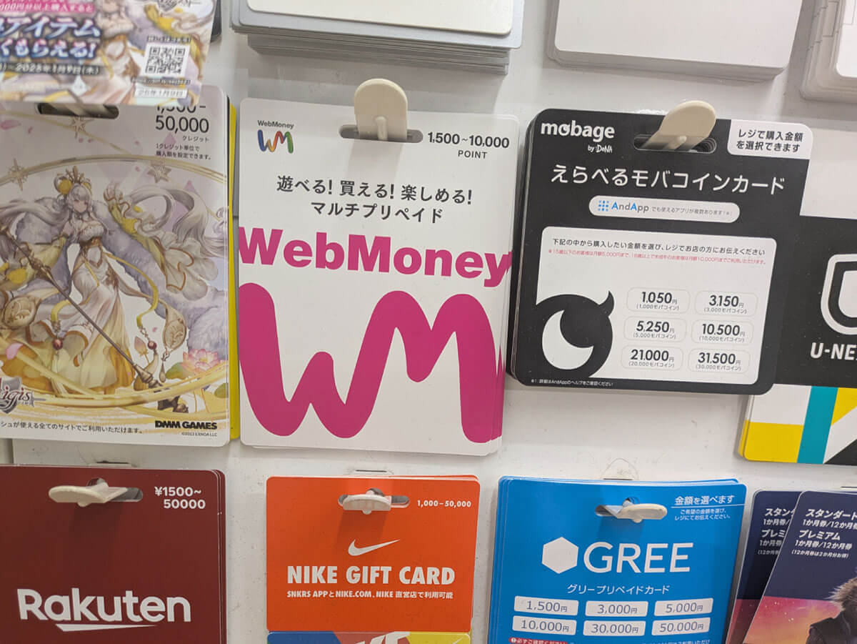 意外と使ったことがない電子マネー「WebMoney（ウェブマネー）」は結局何に使うもの？1