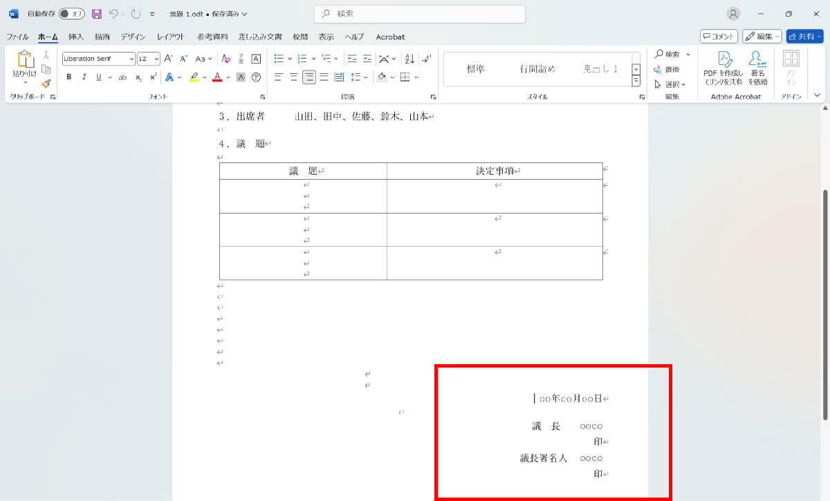 LibreOfficeで作成したファイルはWordで開くことが可能？1