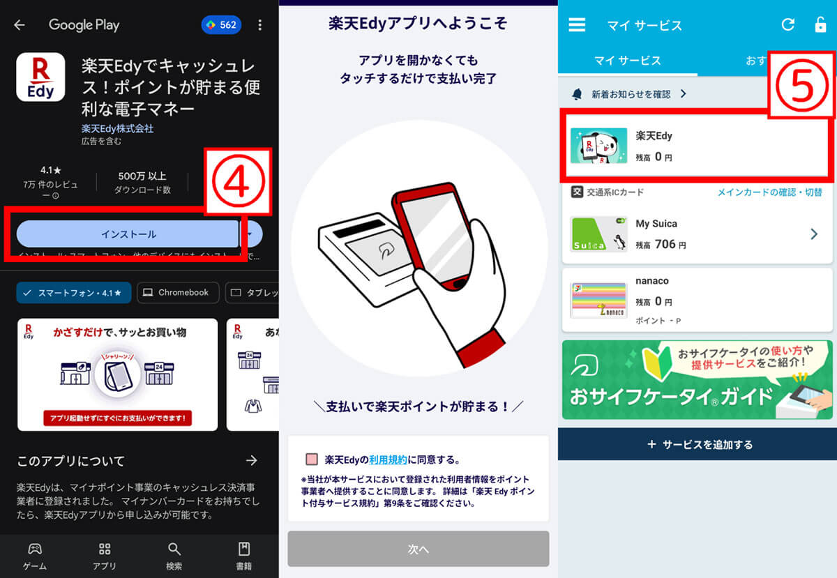 利用できる電子マネーの「種類の豊富さ」2