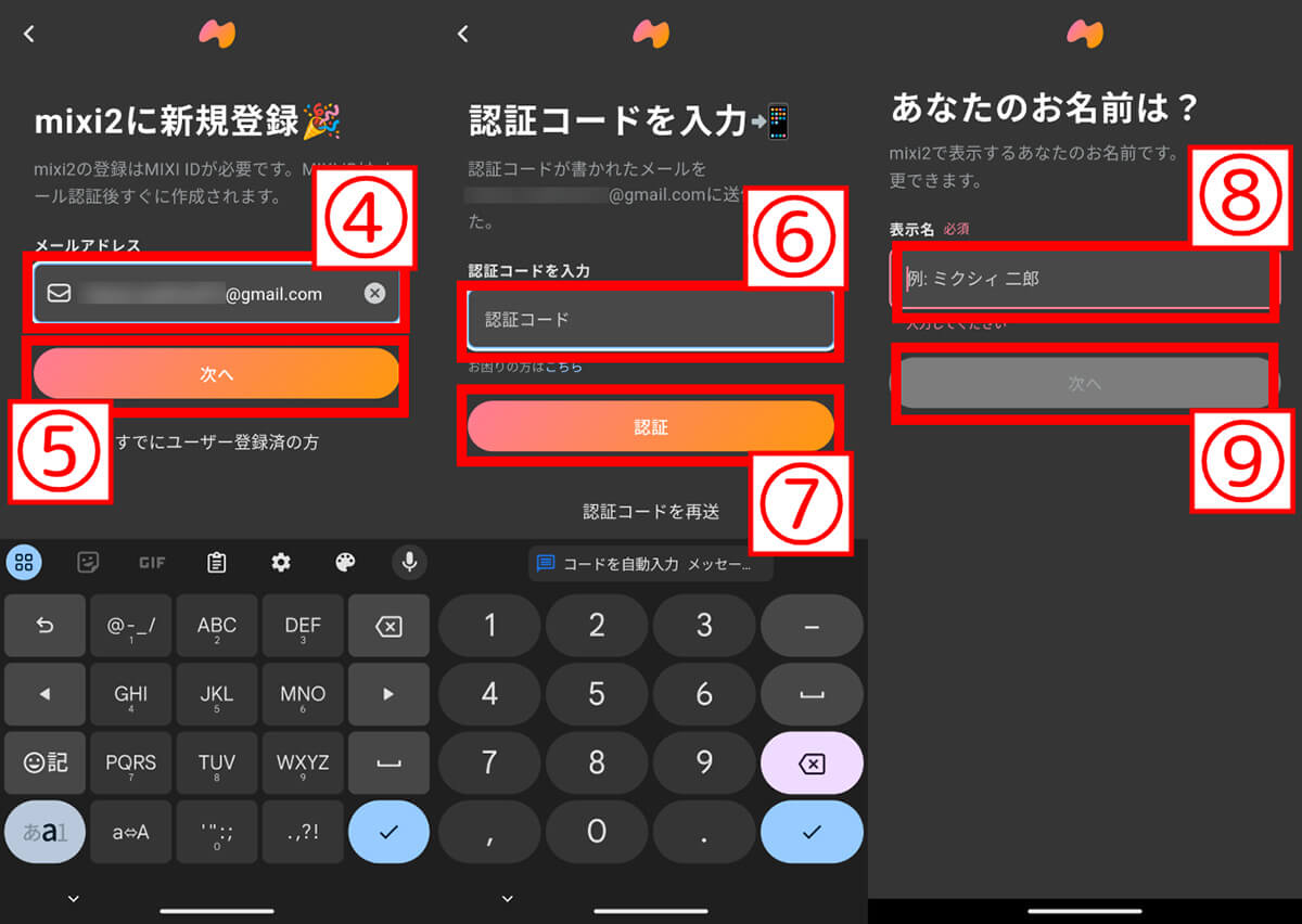 「mixi2」の登録方法2