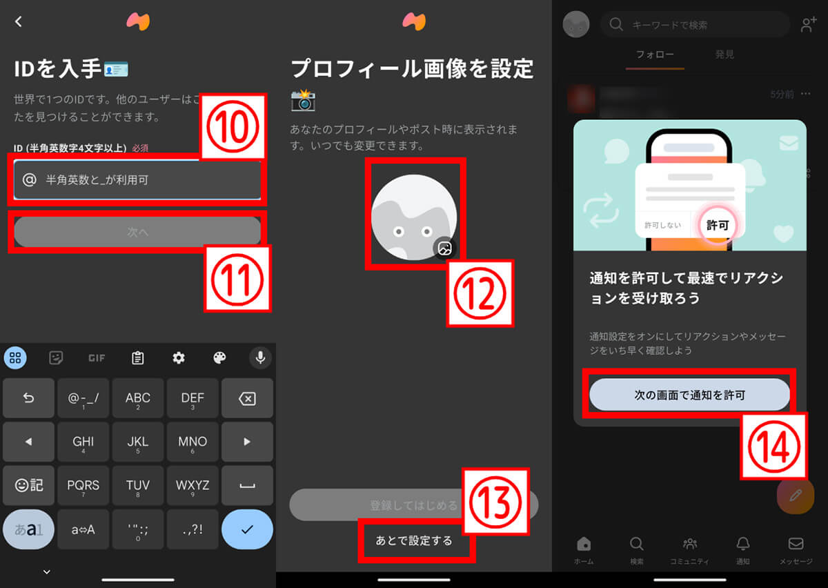 「mixi2」の登録方法3