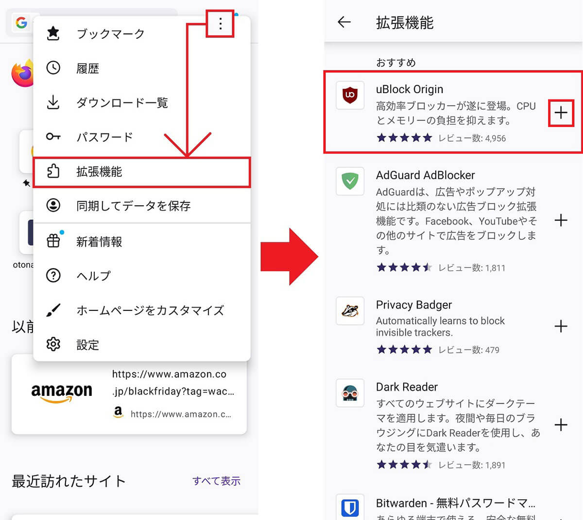 Firefoxで拡張機能を追加する手順1