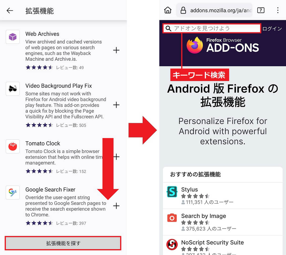 Firefoxで拡張機能を追加する手順4