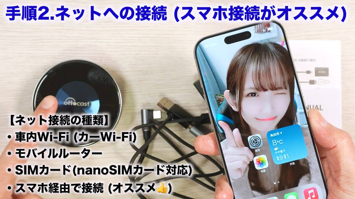 【手順2】ネットへの接続（スマホ接続がオススメ）2