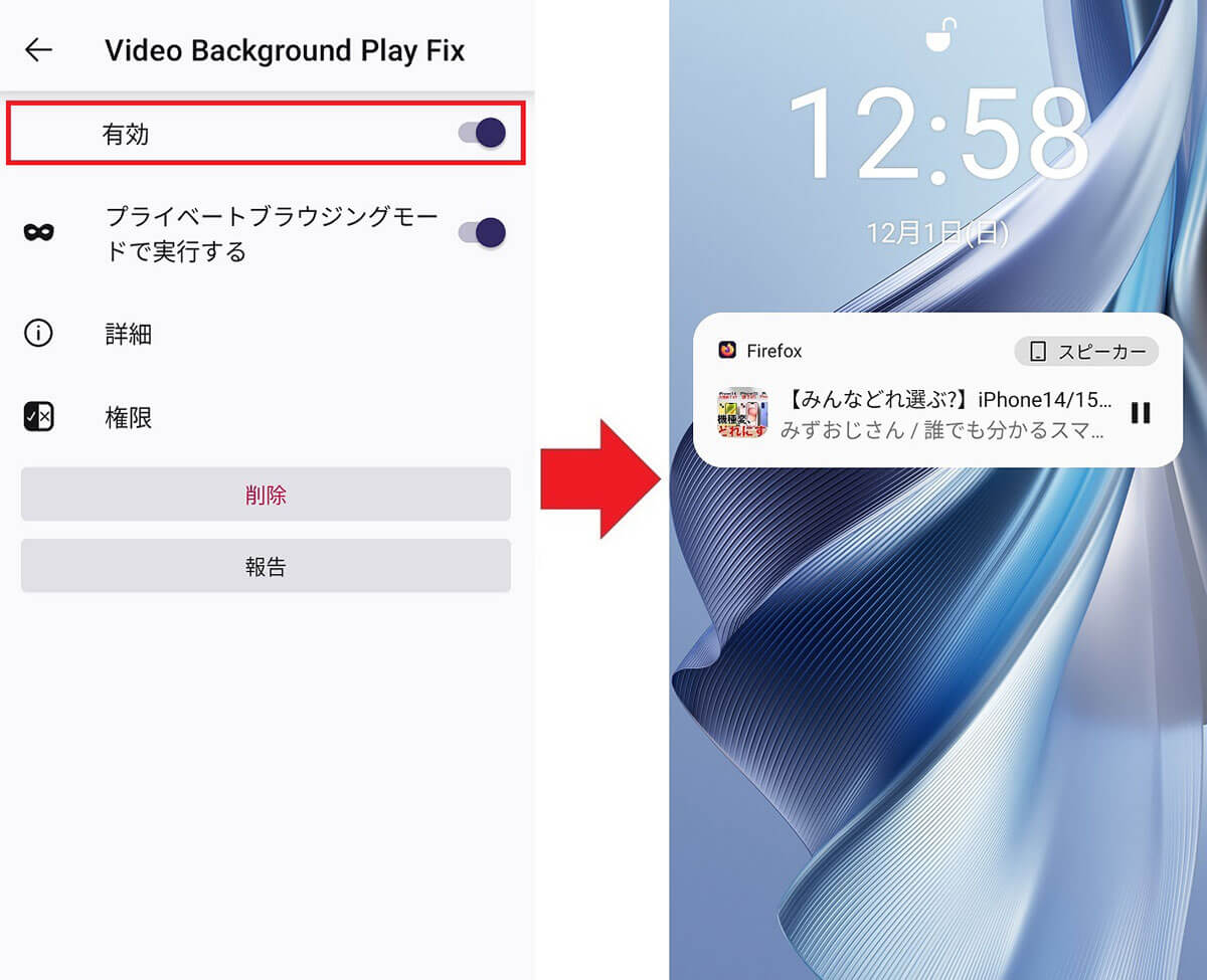 Video Background Play Fixの設定を確認する手順2