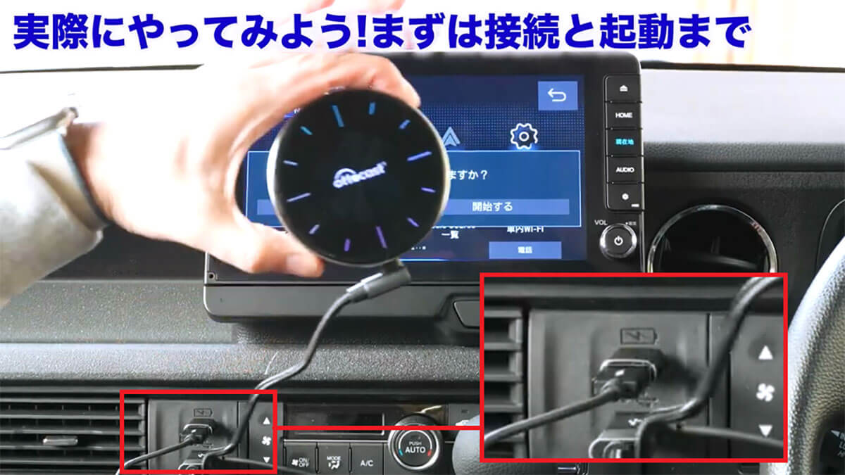 OttoAiBox P3をカーナビに接続する手順5