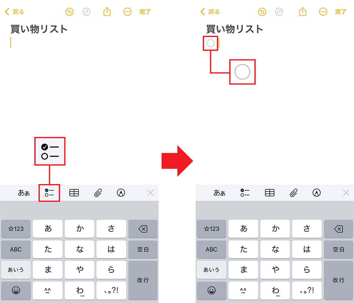 「チェックリスト」を作成する手順1