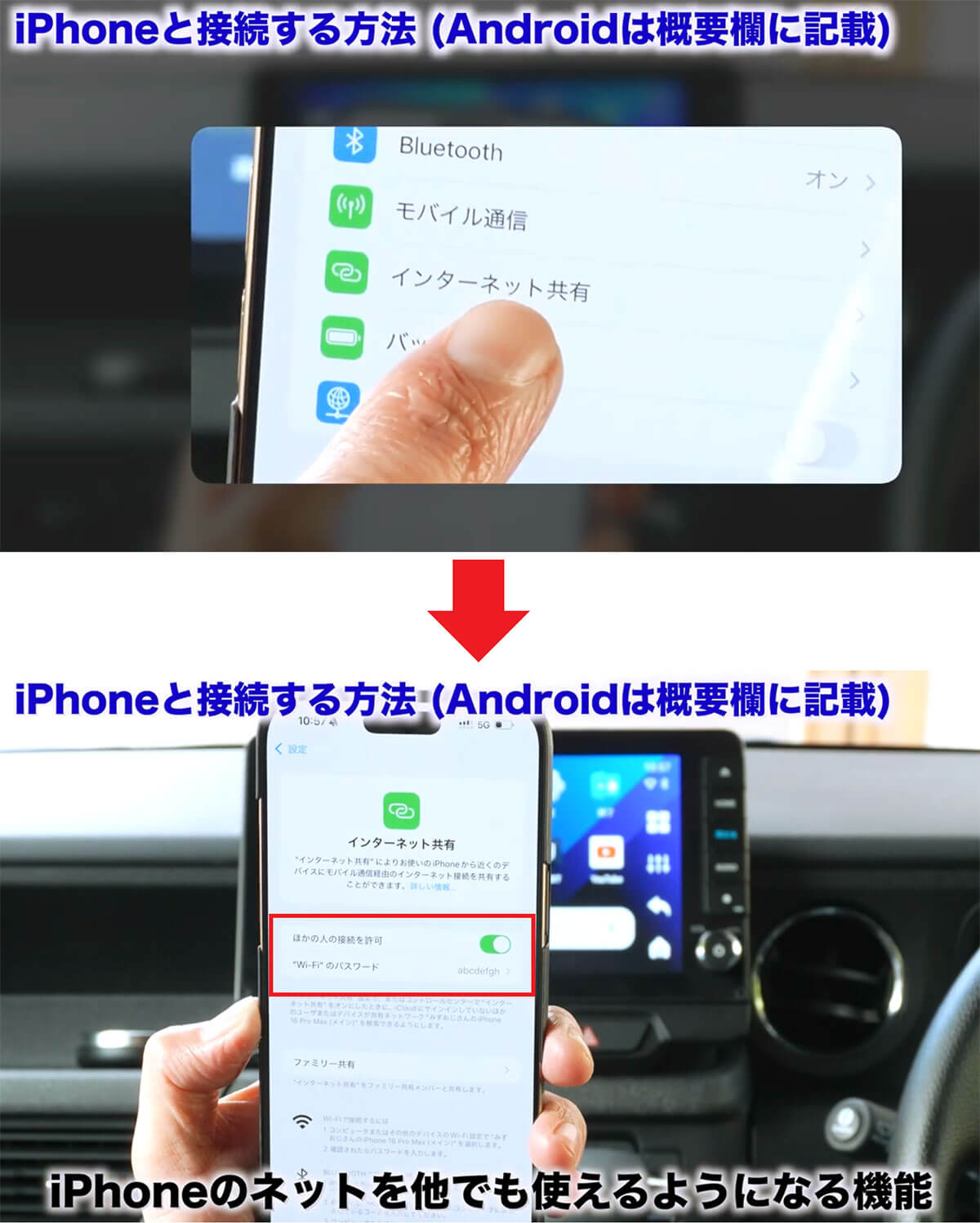 iPhoneでネットに接続する手順（iPhone側）1