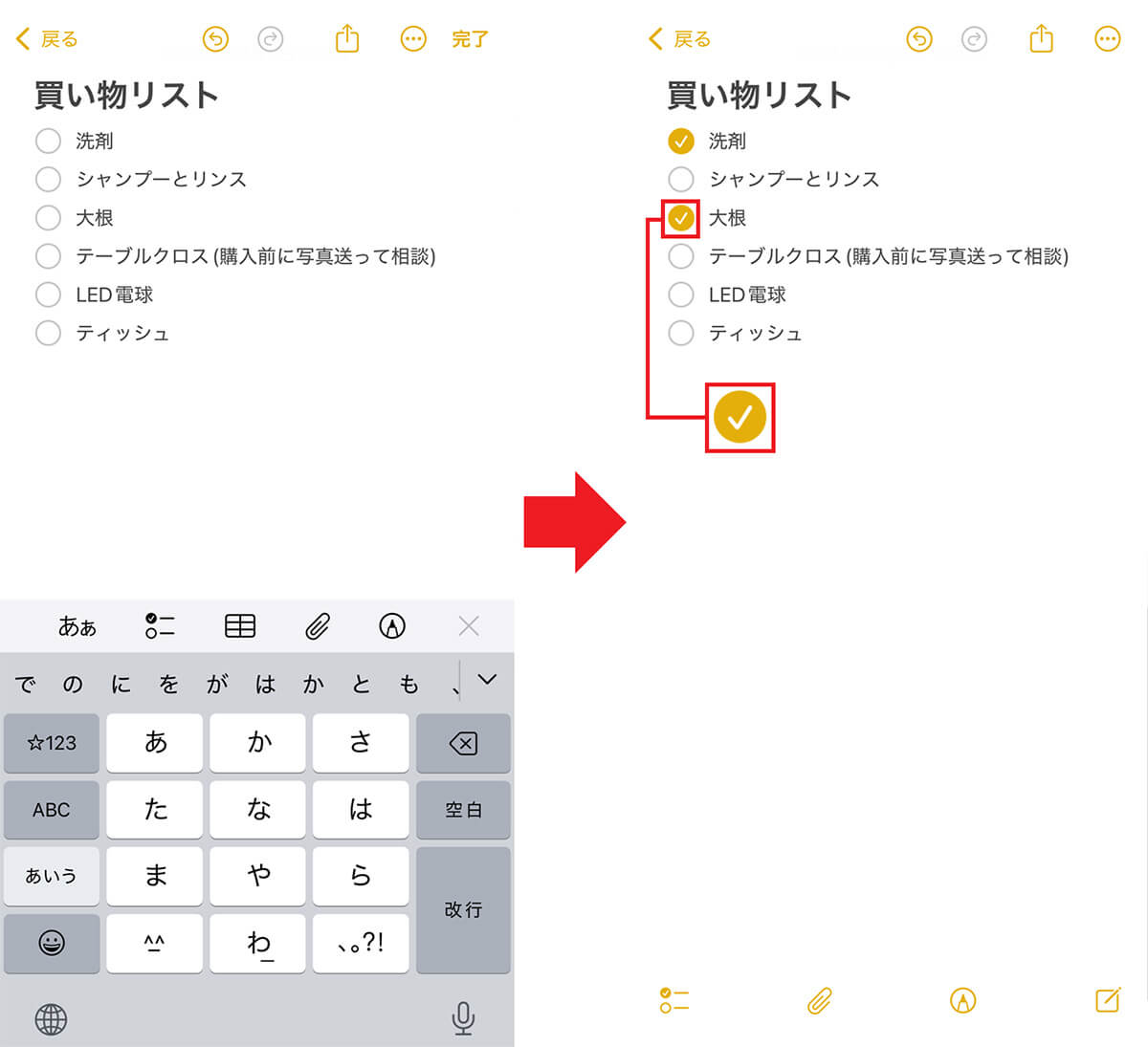 「チェックリスト」を作成する手順2