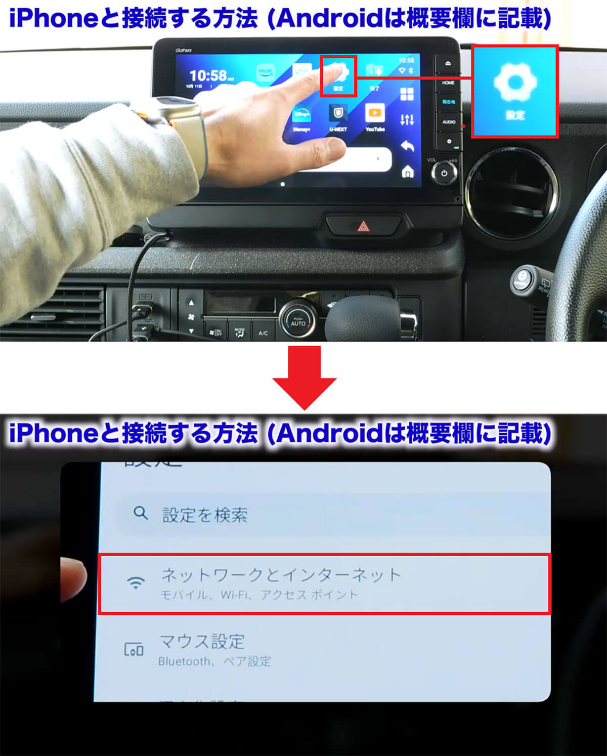 iPhoneでネットに接続する手順（カーナビ側）1