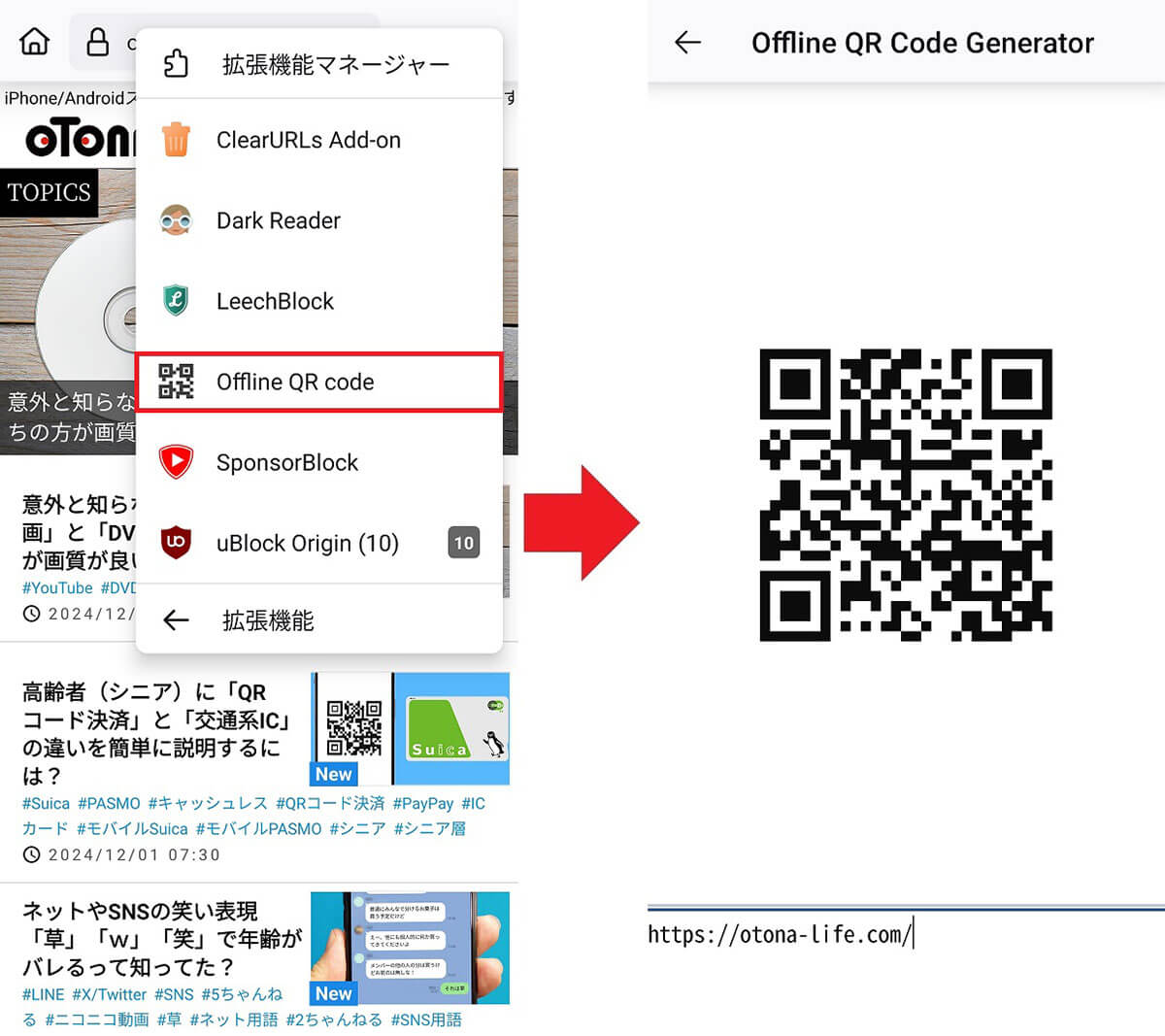 「Offline QR Code Generator」でQRコードを表示する手順