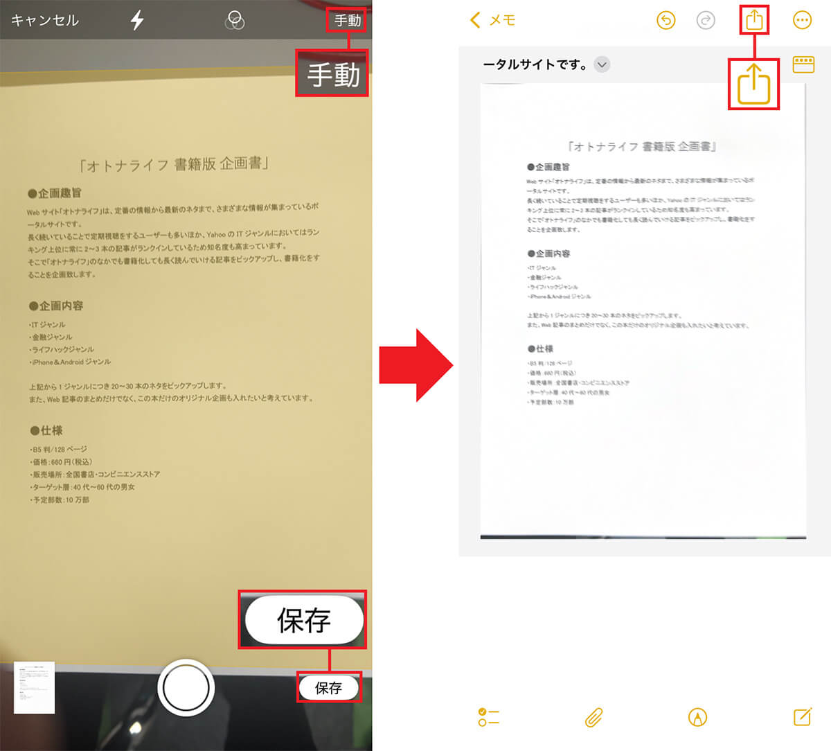 書類を「PDF化」して保存する手順2