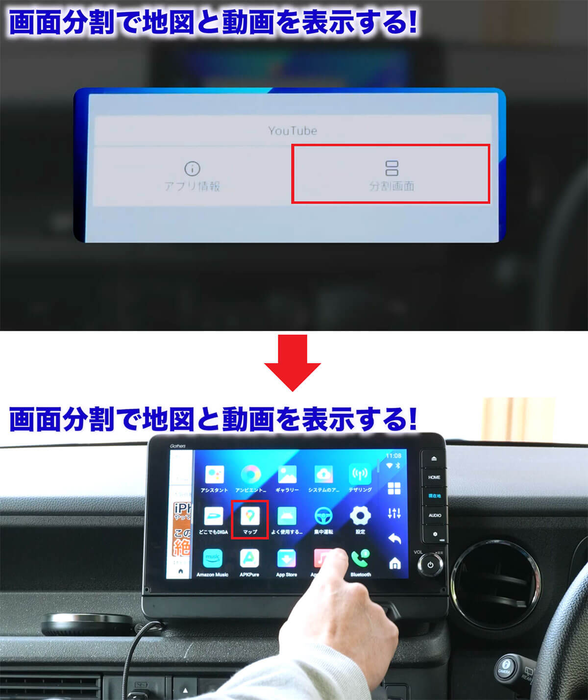 カーナビを画面分割する手順2
