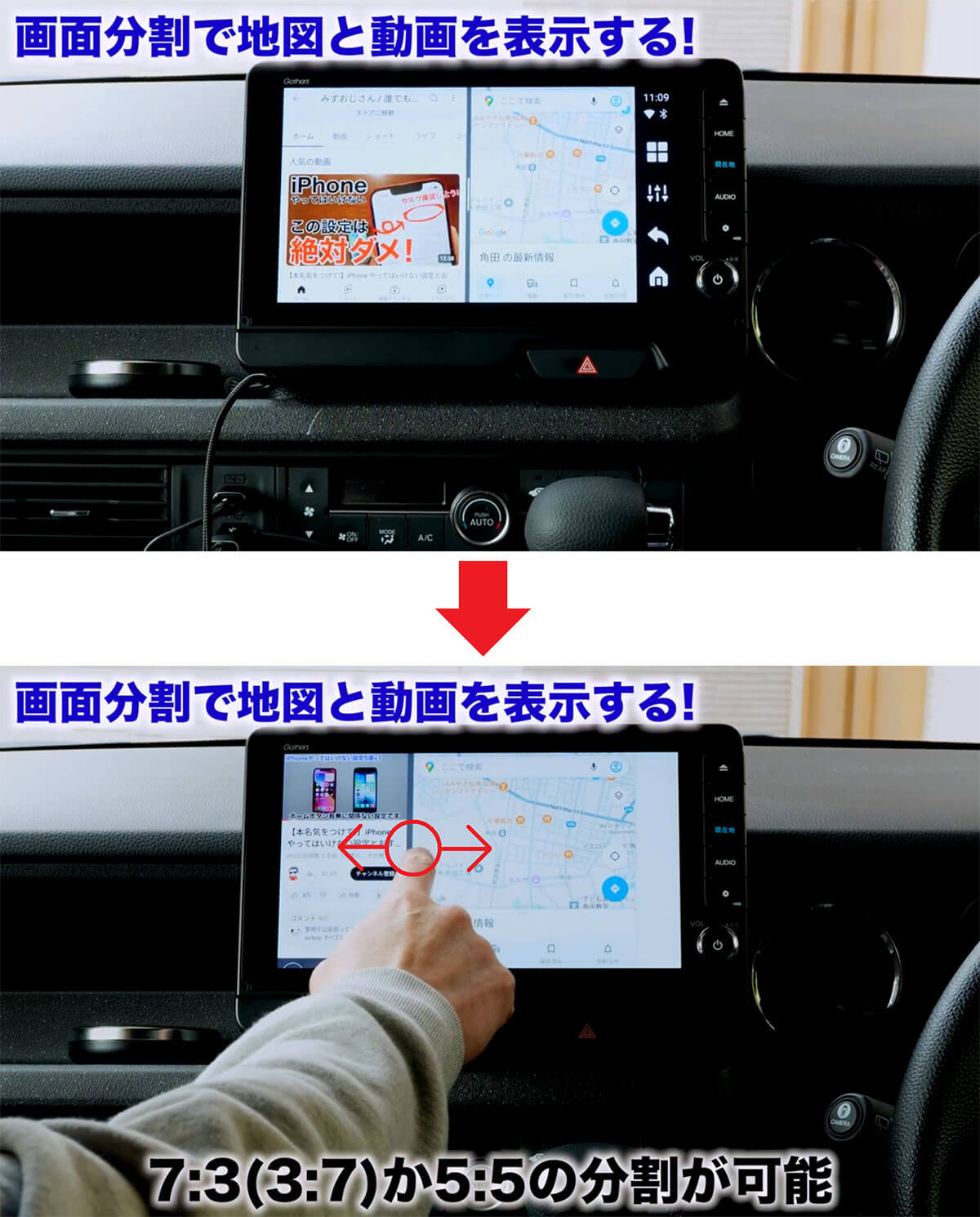 カーナビを画面分割する手順3