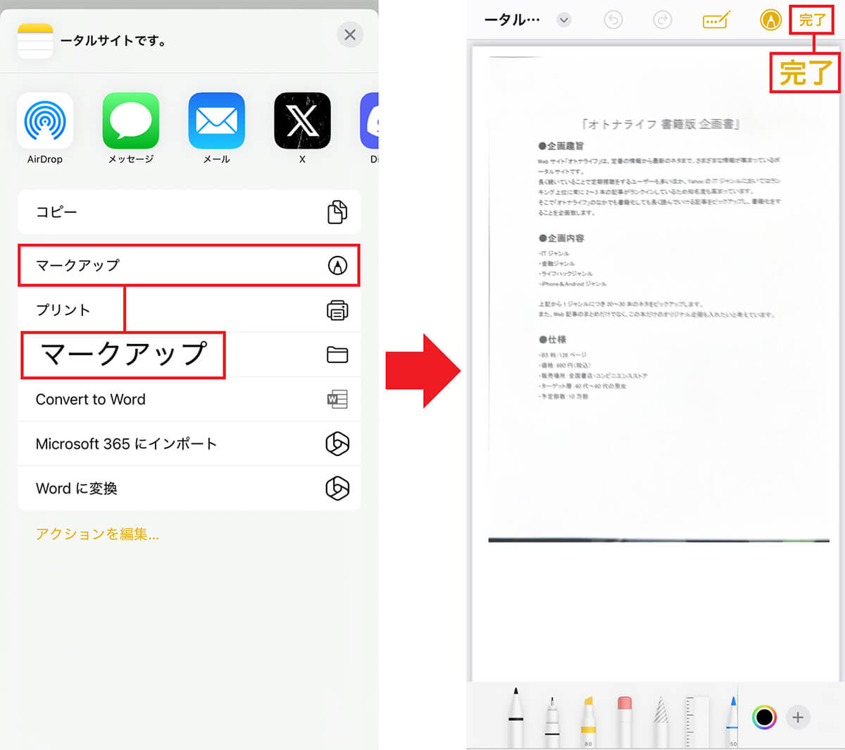 書類を「PDF化」して保存する手順3