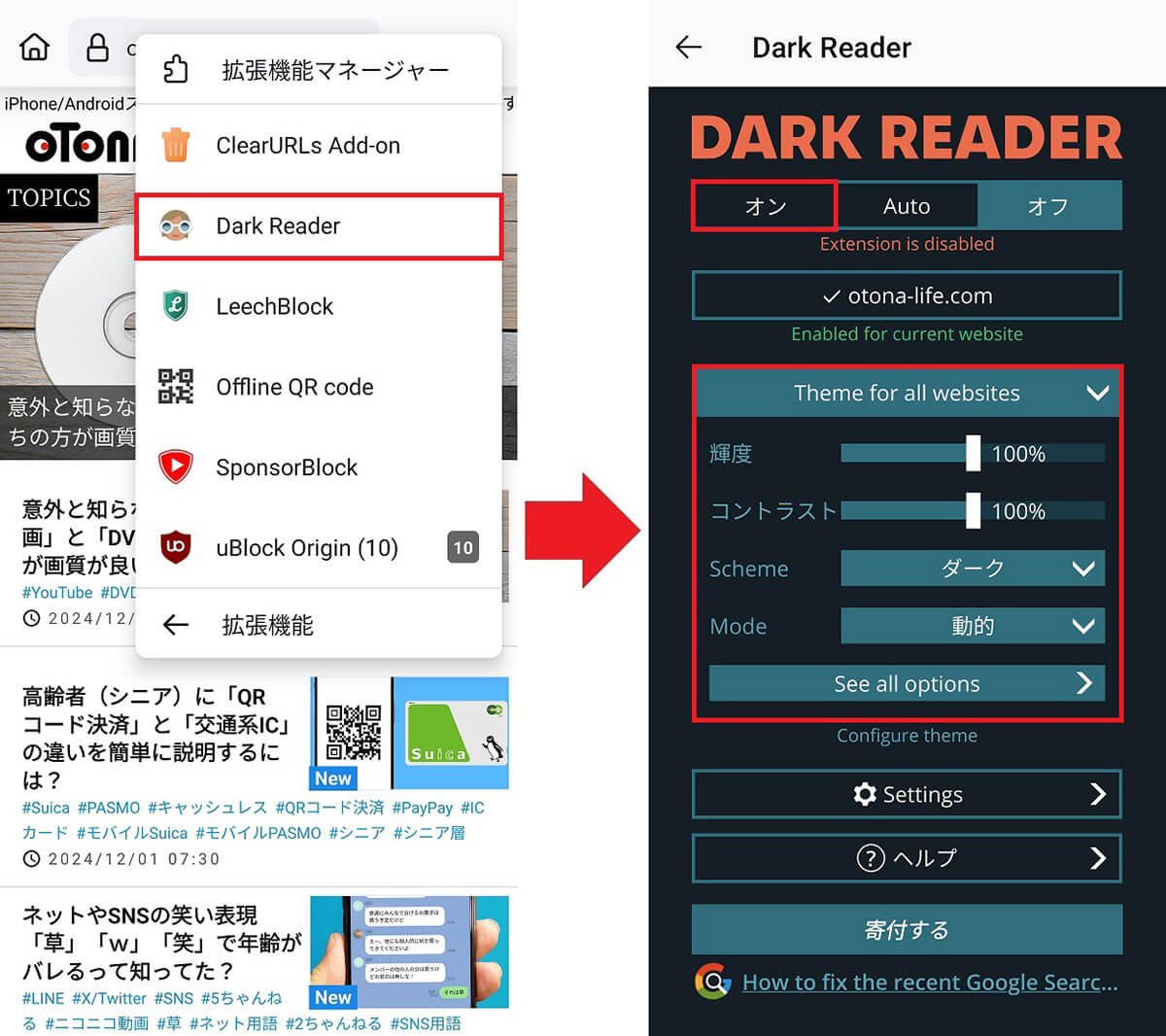 「Dark Reader」の設定を確認する手順1