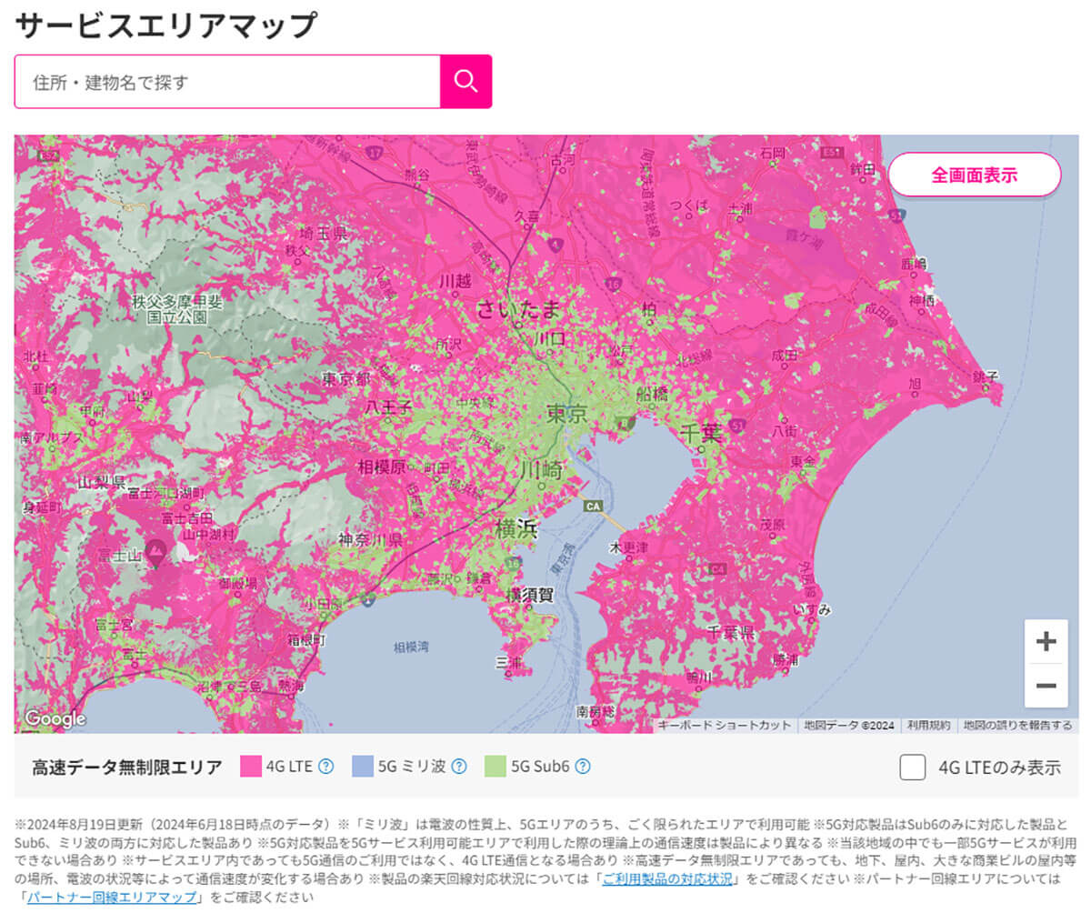 楽天モバイル「通信・エリア」